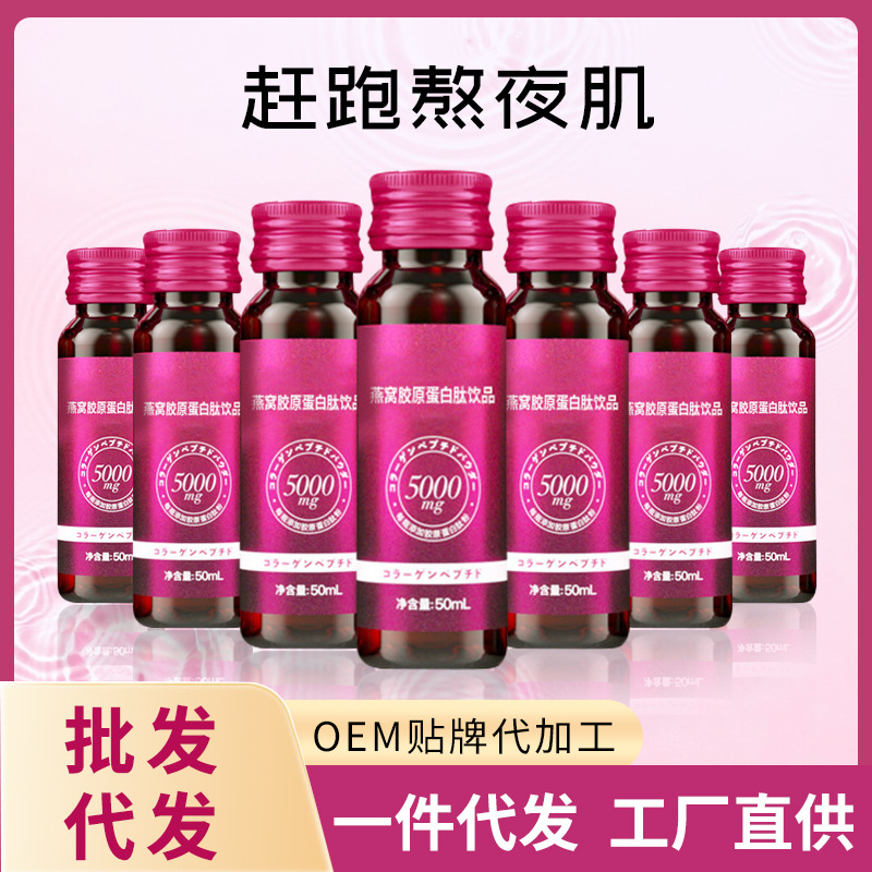 燕窩膠原蛋白肽口服液oe彈性m糖抗美白飲活性小分子定蛋白飲品.jpg