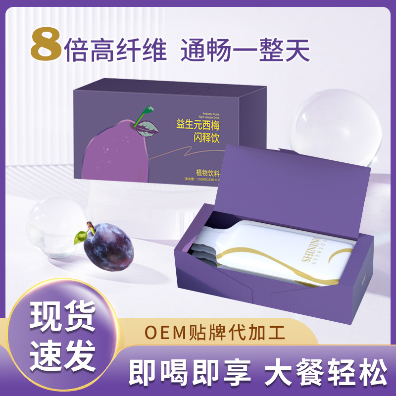 益生元西梅飲廠家批發(fā)現(xiàn)貨膳食纖維西梅汁飲品酵素濃縮汁一件代發(fā).jpg