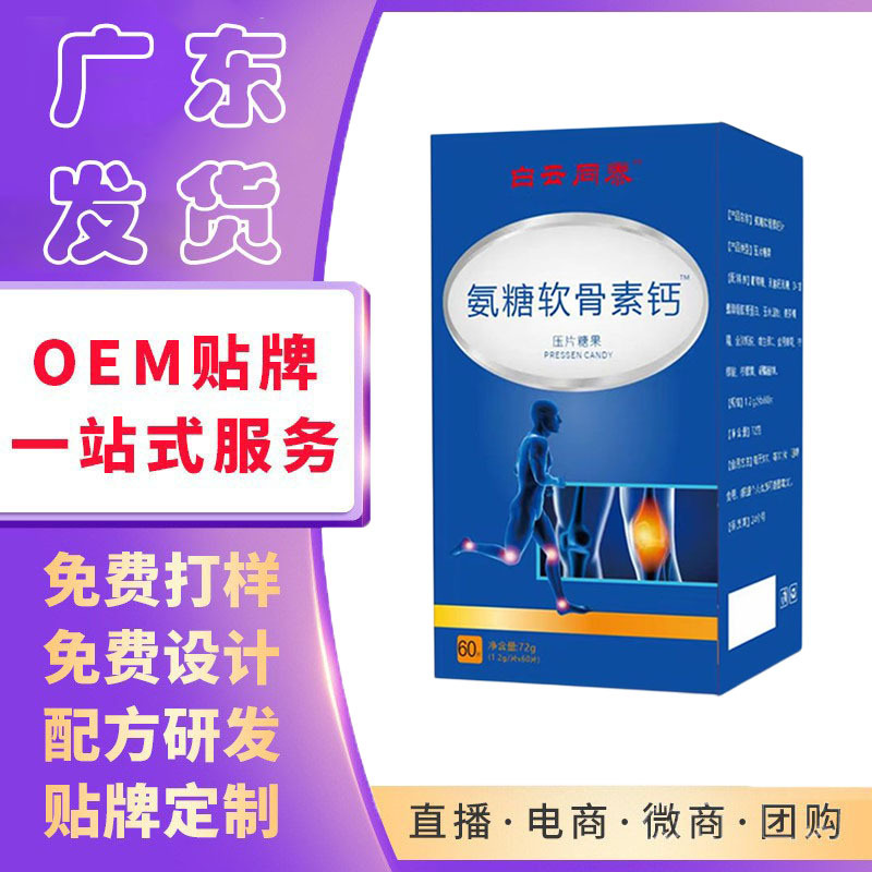氨糖軟骨素鈣片氨糖軟骨素中老年抗腿抽筋正品一件代發(fā).jpg