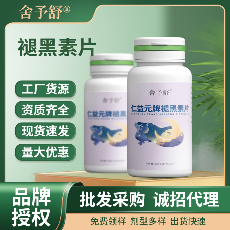 褪黑素片壓片糖果凝膠糖果軟膠囊益生菌固體飲料特膳食品現(xiàn)貨批發(fā).jpg