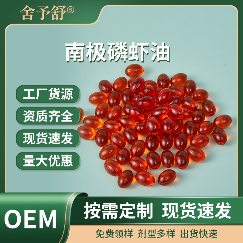 南極磷蝦油凝膠糖果軟膠囊運(yùn)動(dòng)營(yíng)養(yǎng)補(bǔ)充劑膳食OEM定制外貿(mào)專供.jpg