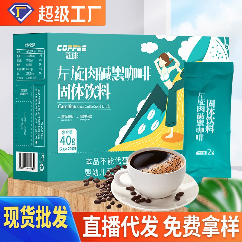左旋肉堿黑咖啡固體飲料速溶飽腹美式黑咖啡左旋肉堿代餐運動黑咖.jpg