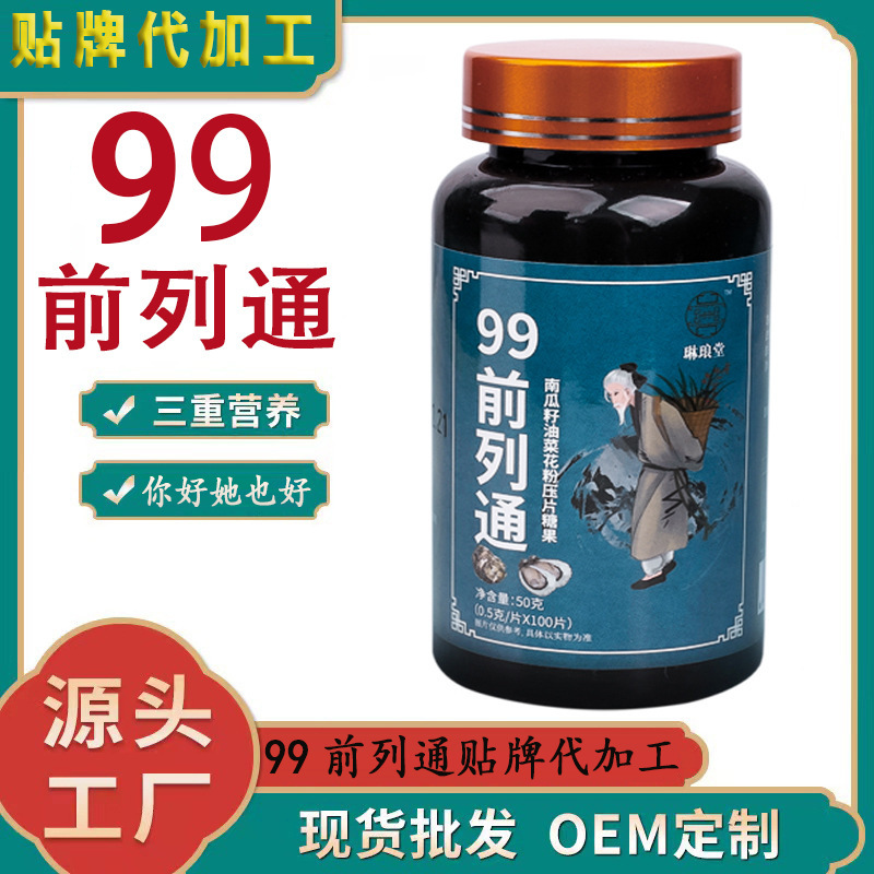 99前列通現(xiàn)貨批發(fā) 前列通現(xiàn)貨代發(fā)代加工 廠直銷.jpg