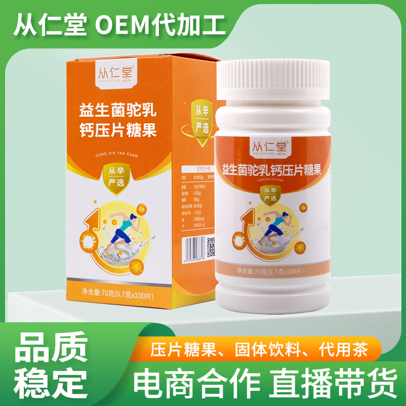 從仁堂 駝奶片益生菌加鈣駝乳片 兒童青少年鈣片60片壓片糖果批發(fā).jpg
