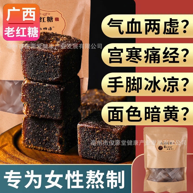 老紅糖塊紅糖姜茶批發(fā)代發(fā)月子經(jīng)期姨媽黑糖塊老蔗糖塊姜茶.jpg