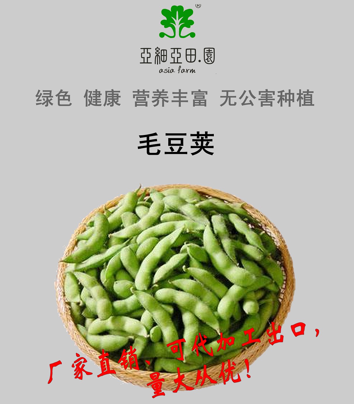 速凍毛豆臺(tái)灣枝豆;出口冷凍蔬菜;價(jià)格面議;批發(fā)加工工廠.jpg