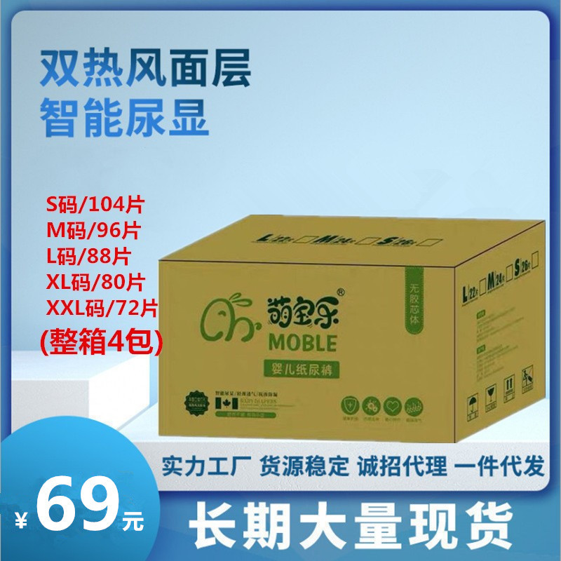 萌寶樂紙尿褲輕薄舒適透氣干爽男女寶寶新生嬰兒尿不濕實惠裝尿褲.jpg
