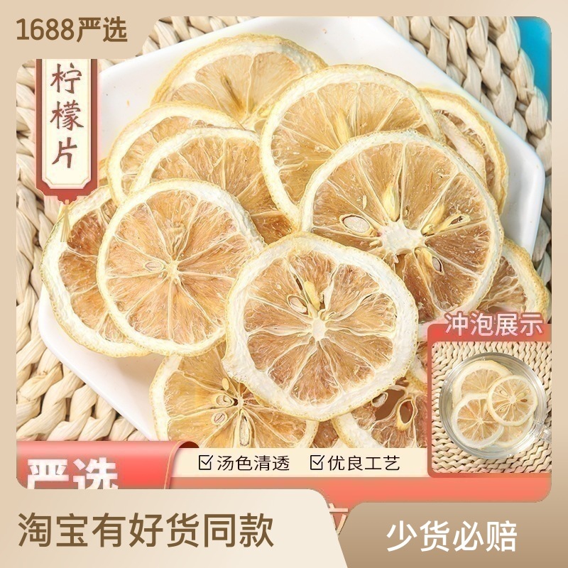 檸檬片 烘干檸檬干 蜂蜜檸檬 安岳檸檬片 凍干檸檬片 凍干無糖檸.jpg