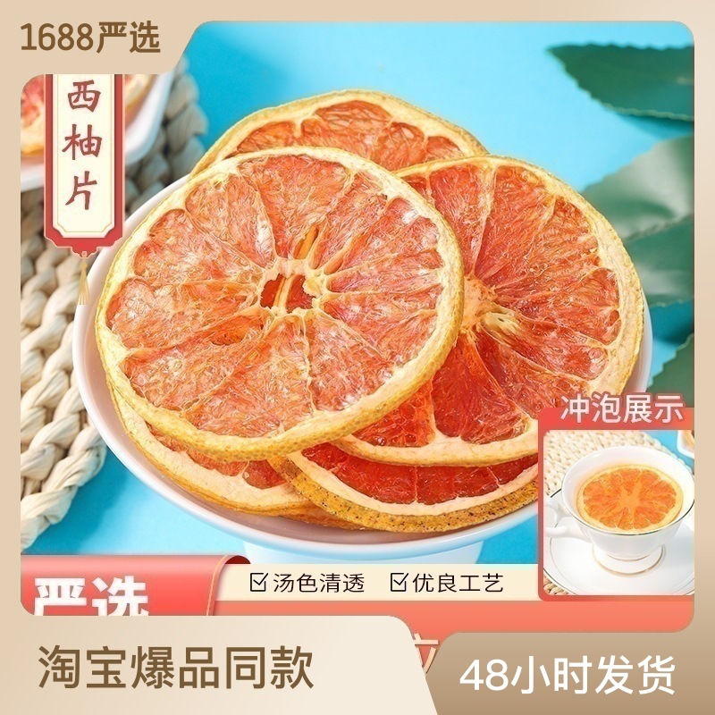 烘干西柚干片 紅橙片 花果茶散裝水果茶 紅心西柚干茶原料.jpg