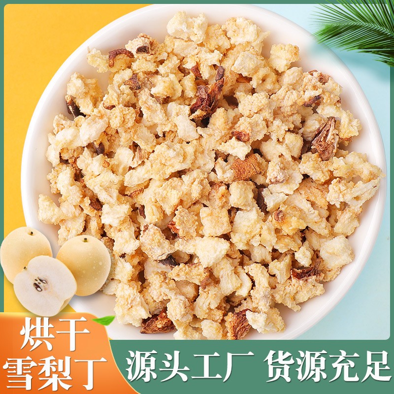 廠家批發(fā)雪梨丁 梨干梨丁烘干水果丁泡茶水果粒 各種水果干.jpg