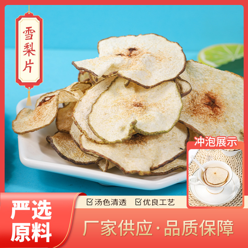 梨干 雪梨片 甘露梨片 梨片烘干 雪梨干 水果茶 小吊梨湯.jpg
