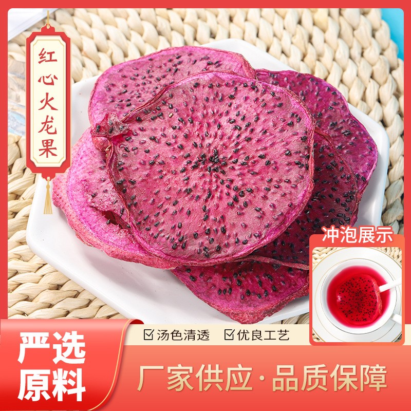 廠家批發(fā) 烘干紅心火龍果干 紅心火龍果干片 網(wǎng)紅水果茶.jpg