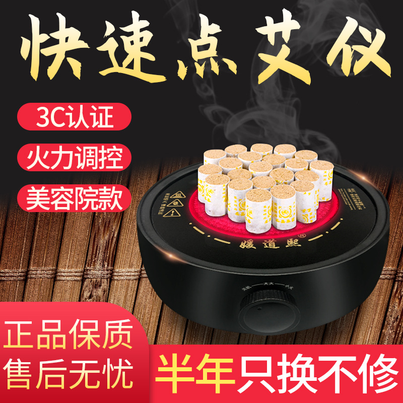 媛道熙點(diǎn)艾神器點(diǎn)灸儀器艾柱艾條美容院艾灸館專用點(diǎn)艾批發(fā)拿貨.jpg