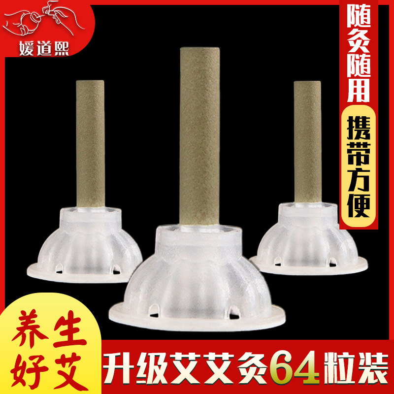 新品艾艾貼艾灸貼艾柱艾灸盒隨身灸宮寒通經(jīng)家用隨身灸.jpg