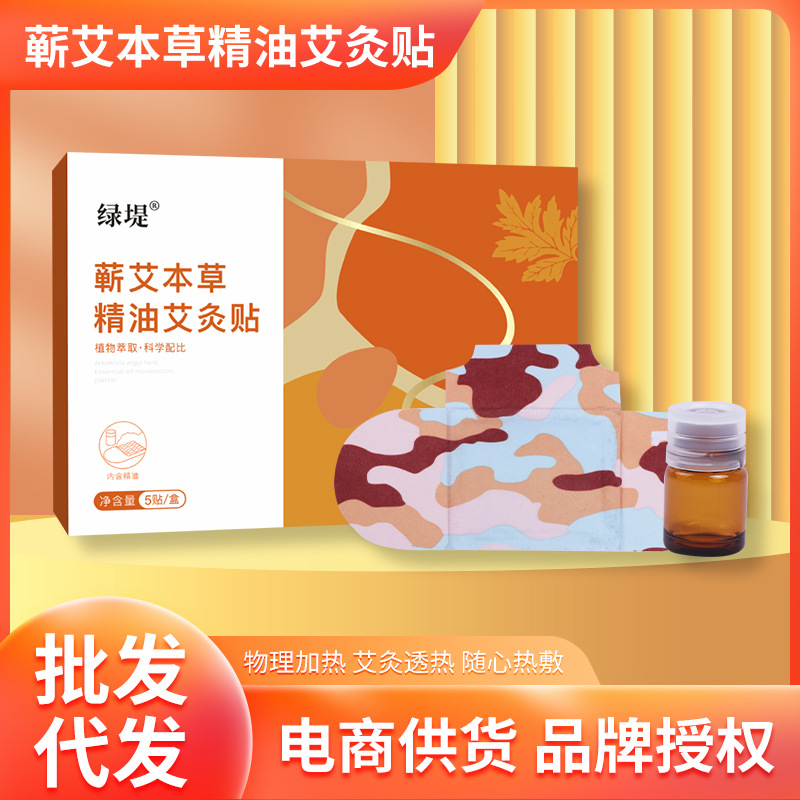蘄艾本草精油艾灸貼 頸椎肩周貼精油溫灸貼肩頸貼發(fā)熱貼 溫灸貼.jpg