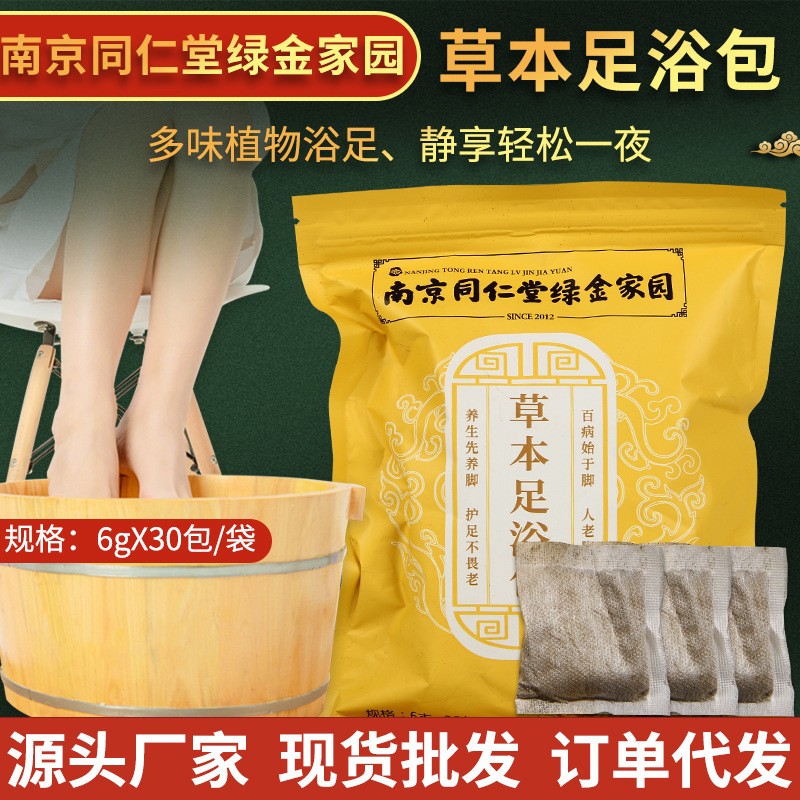 艾草足浴包泡腳包多植物添加泡腳包沐浴包現貨艾葉艾草泡腳包.jpg