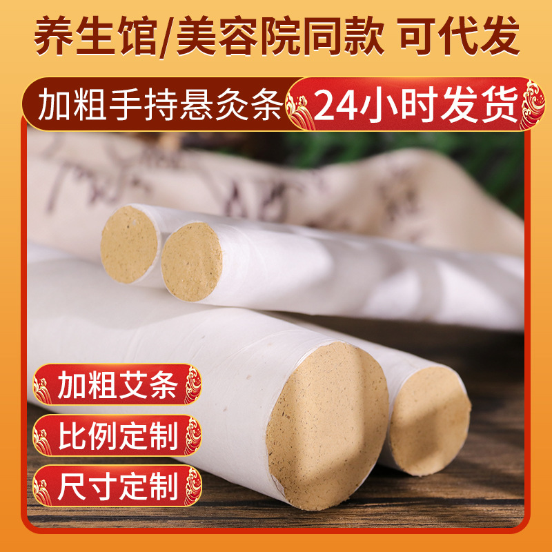 廠家批發(fā)粗艾條手持懸灸艾條白棉紙艾條艾段廠家代發(fā) 加粗艾條.jpg