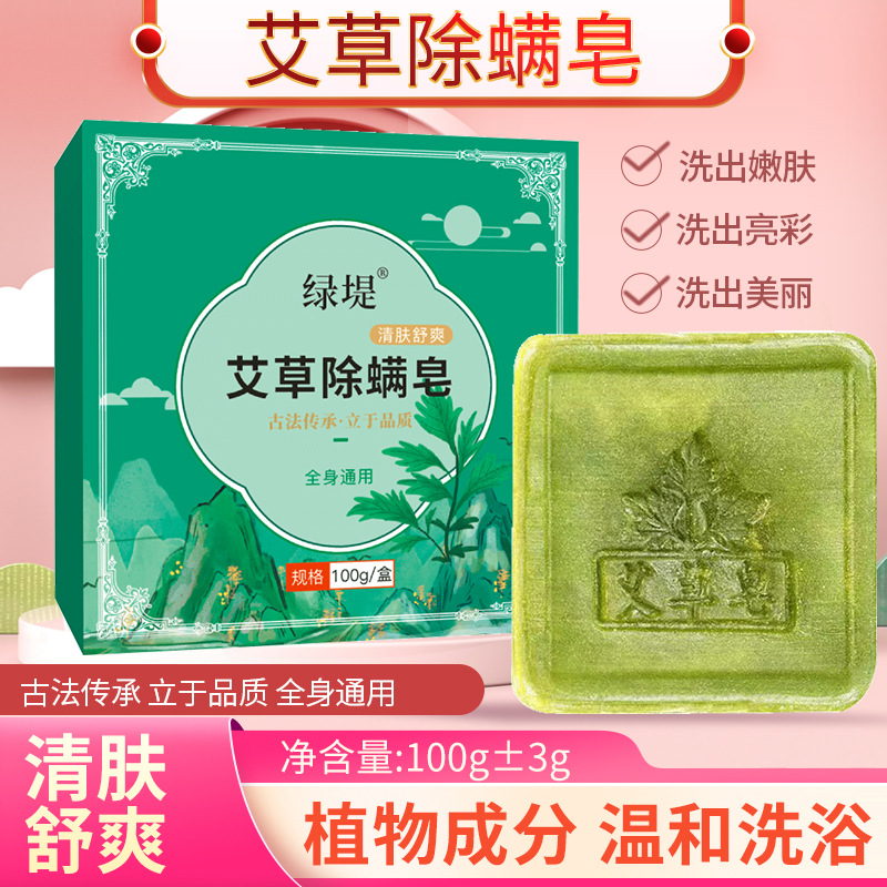 綠堤艾草除螨皂 艾草精油皂清潔沐浴潔面香皂 家用艾草伏濕香皂.jpg