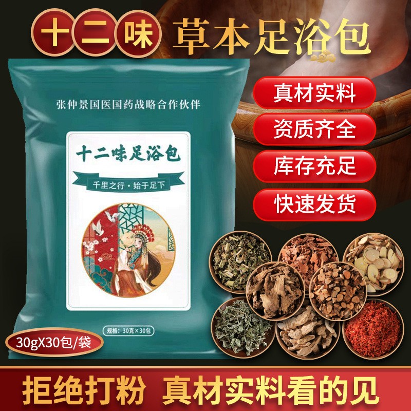 十二味艾草足浴包泡腳包泡澡足浴包月子洗泡腳包支持代發(fā).jpg