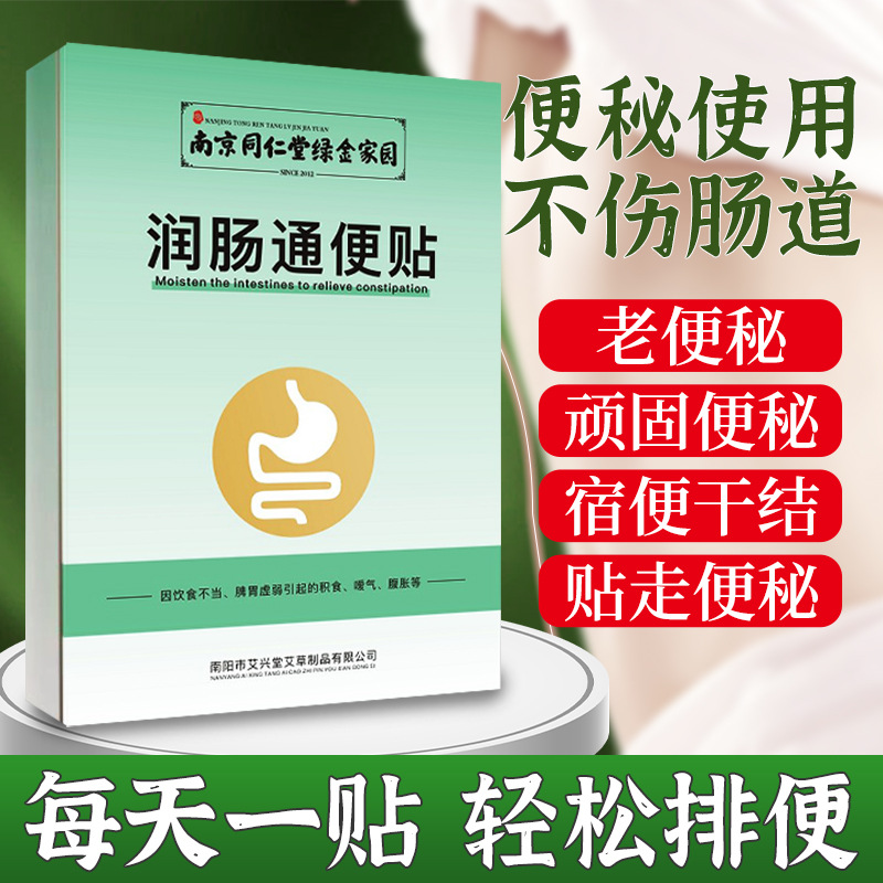 潤(rùn)腸通便貼 清腸胃宿便貼艾草肚臍貼肚子腹脹便秘排便貼 艾灸貼.jpg