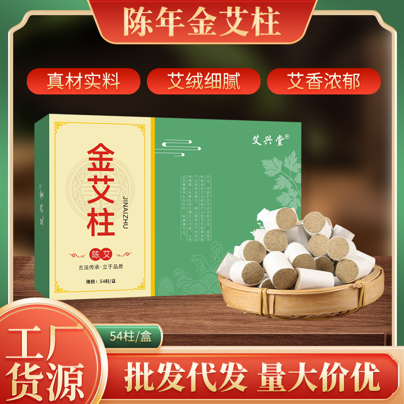 艾興堂金艾柱 陳年艾絨艾柱手工艾條隨身灸艾灸盒艾柱艾段批發(fā).jpg