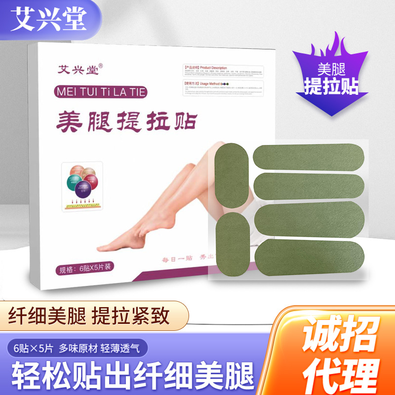美腿提拉貼 艾草膜貼大腿小腿貼塑腿貼纖體纖姿艾灸貼.jpg