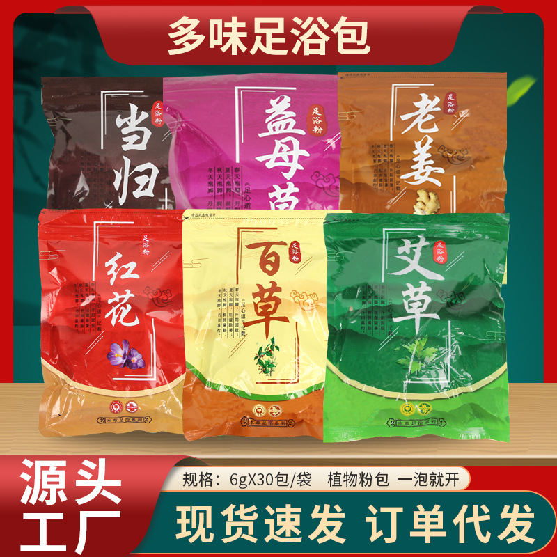多味艾草足浴包泡腳包艾草包男女同款足浴包老姜紅花泡腳包.jpg