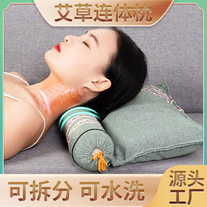艾草連體枕 家用可拆分組合兩用頸椎護(hù)頸枕頭頸椎牽引枕.jpg