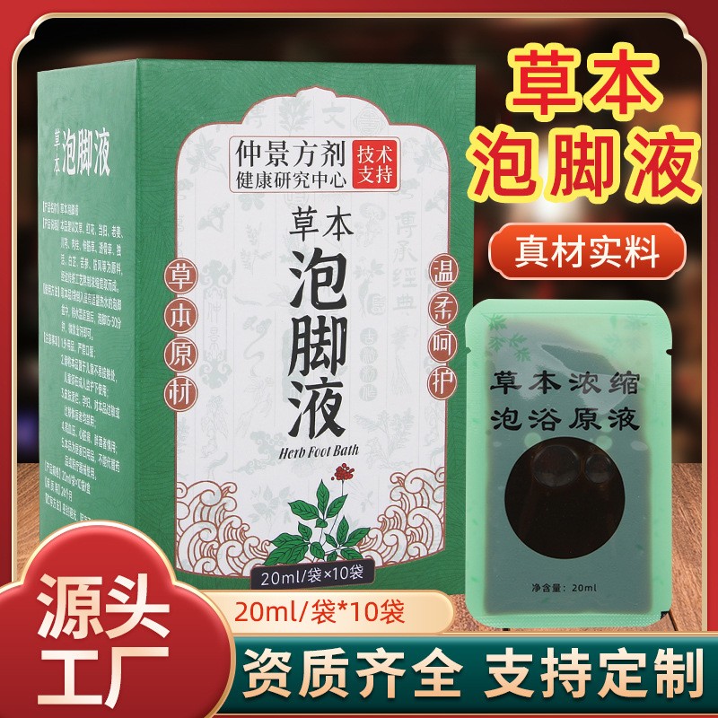 草本泡腳液足浴液 艾草精華液泡浴速溶泡腳液 支持代發(fā)足浴液.jpg