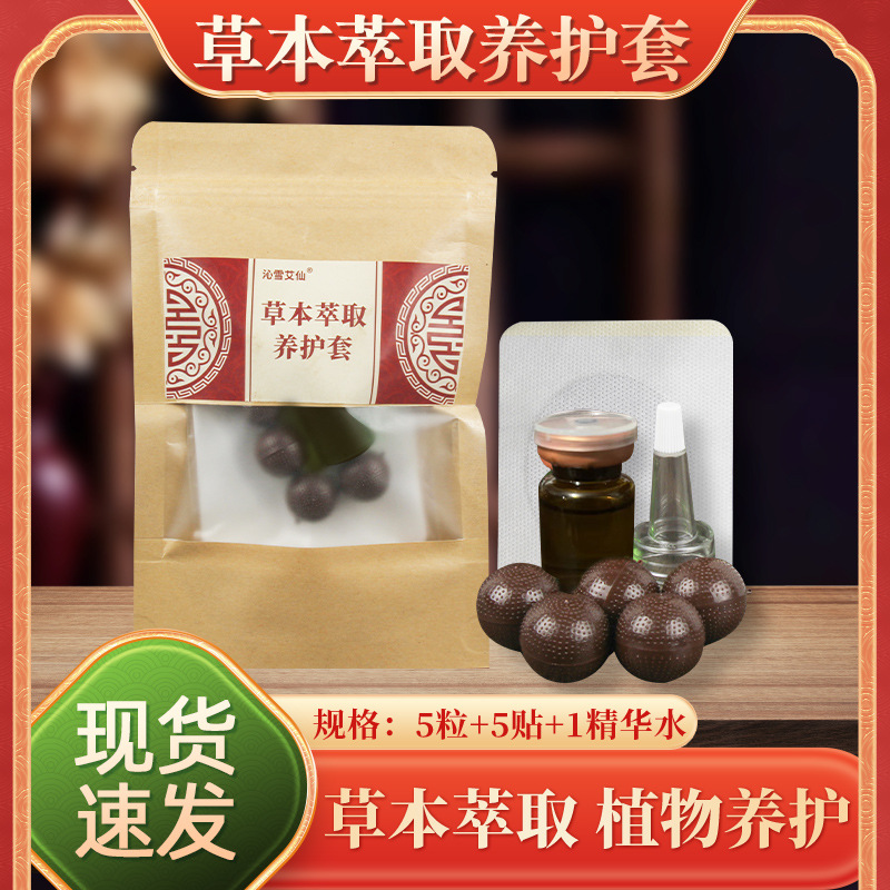 草本萃取養(yǎng)護(hù)套 精油肚臍貼艾草溫灸貼肚臍溫灸貼艾灸貼套裝.jpg