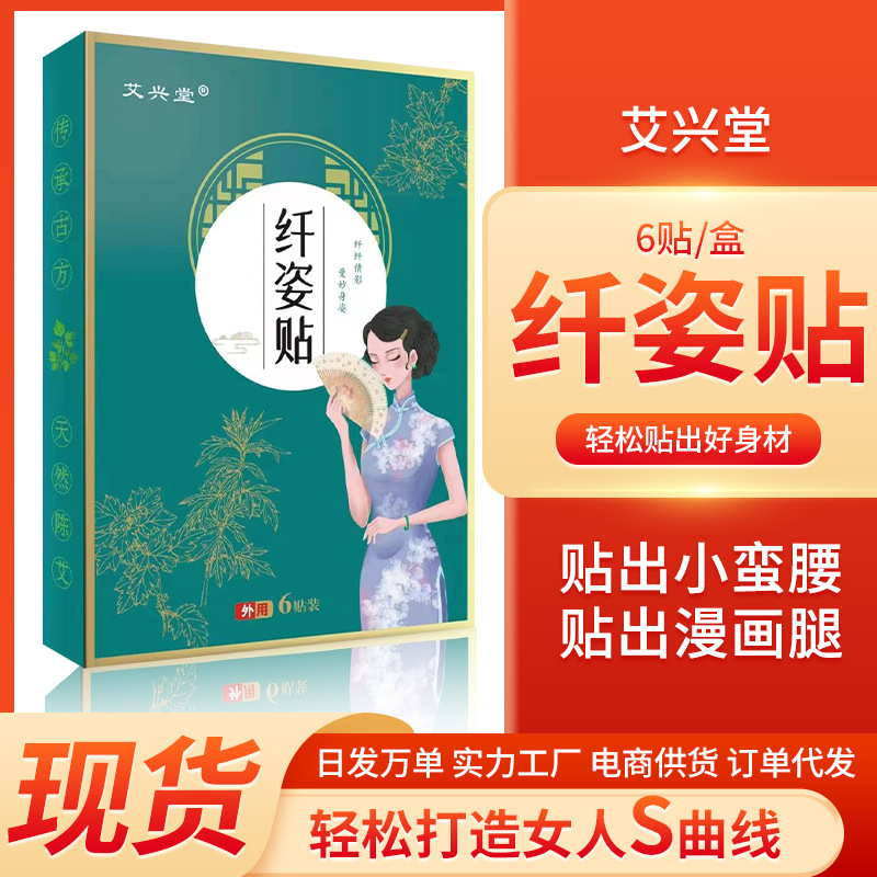 纖姿貼 艾草肚臍貼懶人輕姿貼艾臍貼批發(fā)艾草艾灸貼.jpg