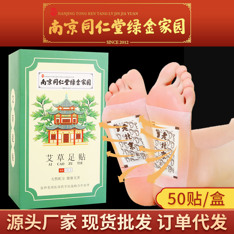 廠家批發(fā)艾草足貼腳底貼艾草艾灸貼睡眠貼家用足貼艾葉貼.jpg