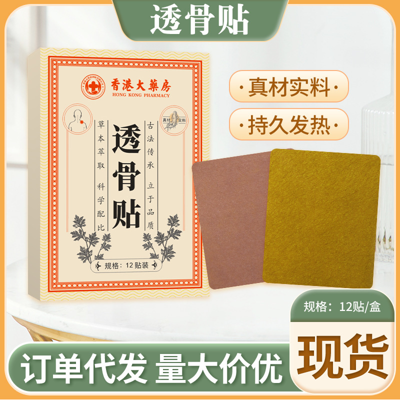 香港大藥房透骨貼 頸椎膝蓋腰椎膏藥貼 艾灸貼艾草發(fā)熱貼 肩周貼.jpg