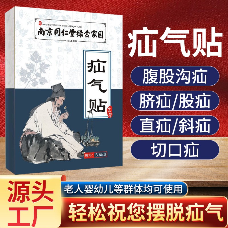 廠家批發(fā)老人腹股溝腹疝貼 成兒童凸肚臍腹疝貼小腸氣貼.jpg