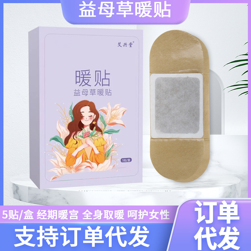 益母草自發(fā)熱暖貼暖腹貼 女性宮暖貼支持代發(fā) 艾灸貼發(fā)熱暖貼.jpg