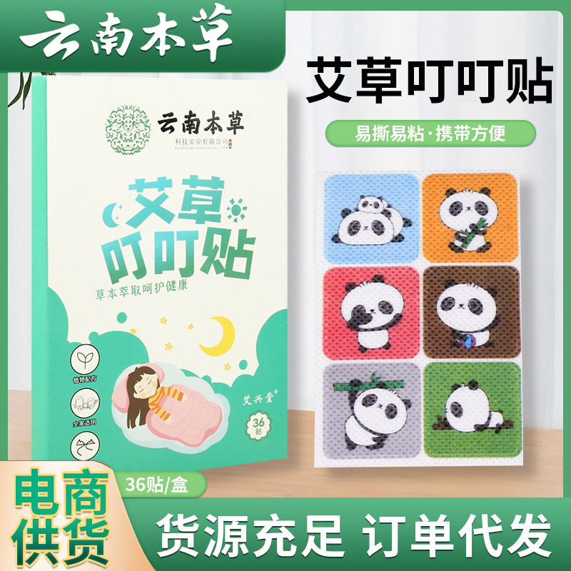 云南本草叮叮貼 艾草叮叮貼廠家代發(fā) 戶外野營香茅草艾草叮叮貼.jpg