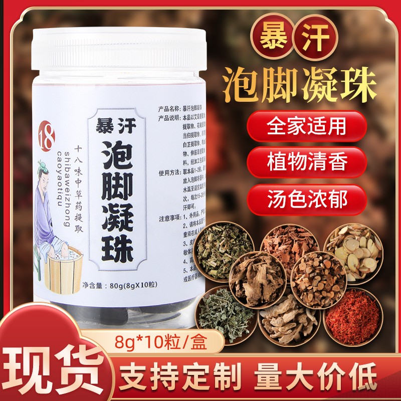 爆汗泡腳凝珠泡腳液艾草足浴精華 速溶泡腳凝珠 支持代發(fā)足浴液.jpg
