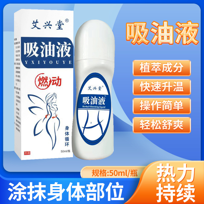 艾草吸油液 按摩推拿艾灸液 抖音拼多多爆款代發(fā)艾灸液吸油液批發(fā).jpg