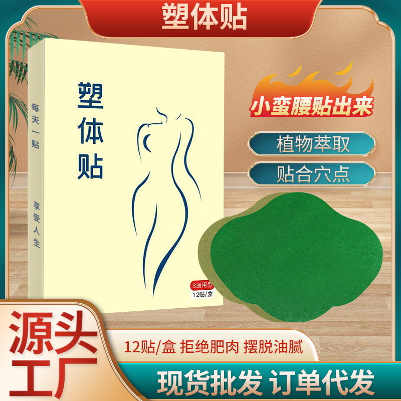 塑形塑身艾草艾灸貼腰部護(hù)理懶人輕姿貼肚臍艾葉貼.jpg