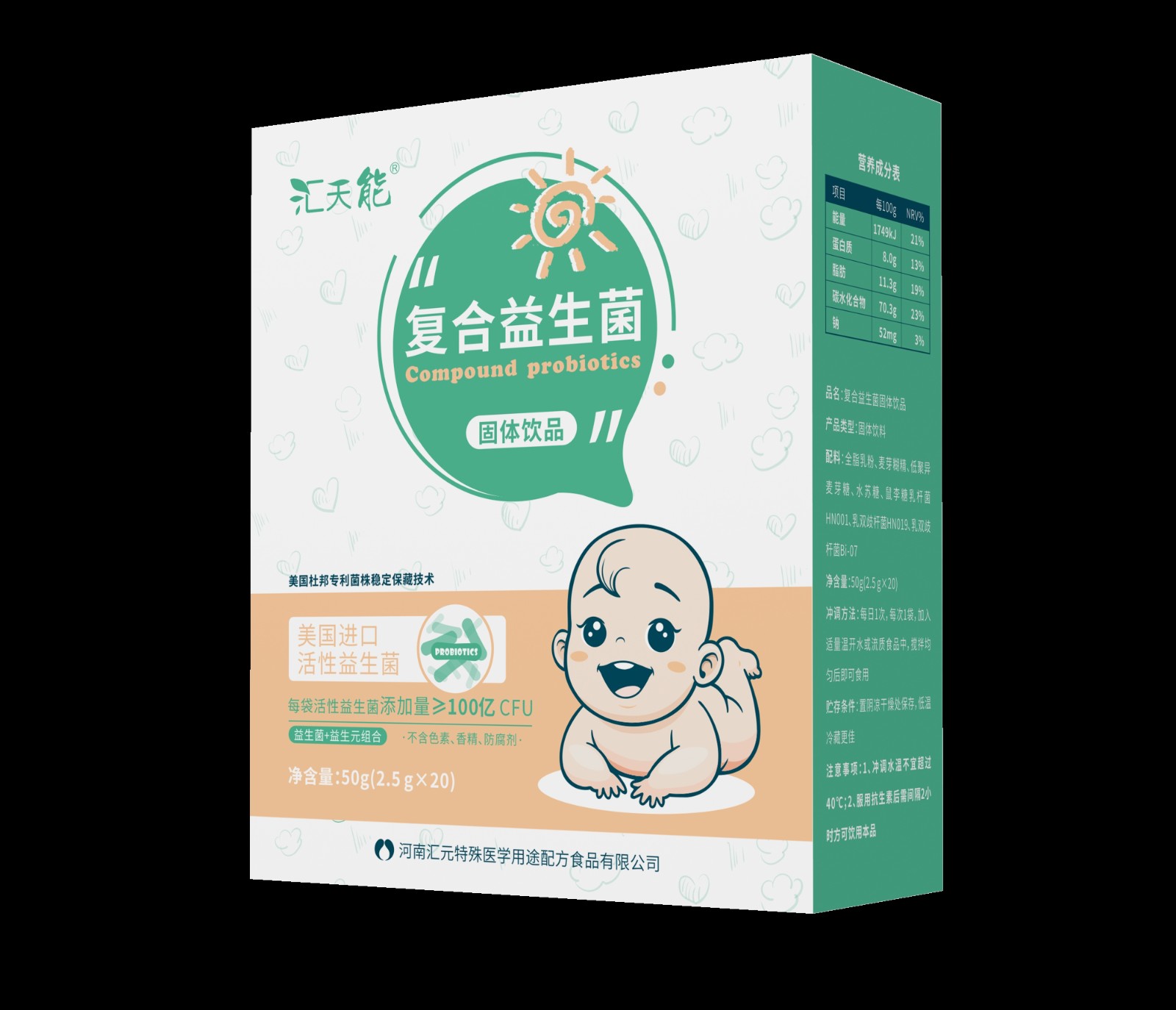 匯天能®復(fù)合益生菌 .jpg