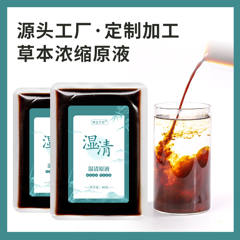 草本濃縮濕清泡腳包貼牌代加工,需要什么條件