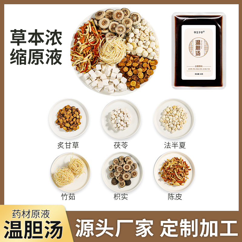 溫膽湯足浴液泡浴液茯苓枳實(shí)泡腳草本免熬足浴包泡腳包工廠代發(fā).jpg