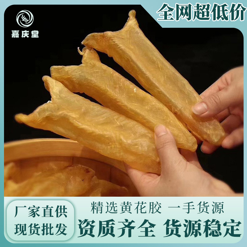 黃花膠現(xiàn)貨批發(fā)250克魚膠黃花膠筒海味干貨規(guī)格齊全魚鰾孕婦滋補.jpg