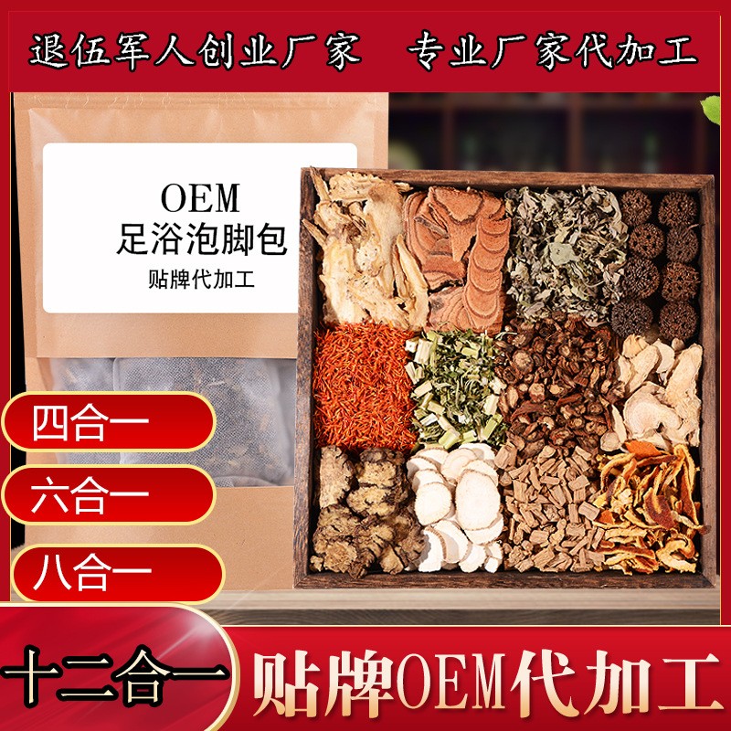 廠家代加工足浴包 艾葉藏紅花益母草老姜 泡腳包瑤浴足浴粉.jpg