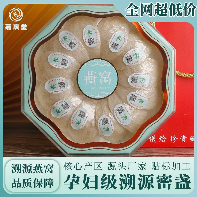 國標企業(yè)溯源碼燕窩正品禮盒裝送禮孕婦滋補品 燕窩干盞工廠批發(fā).jpg