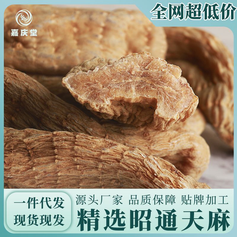 云南昭通深山天麻 500克晾曬新貨飄香干貨新鮮滋補大天麻代打粉.jpg