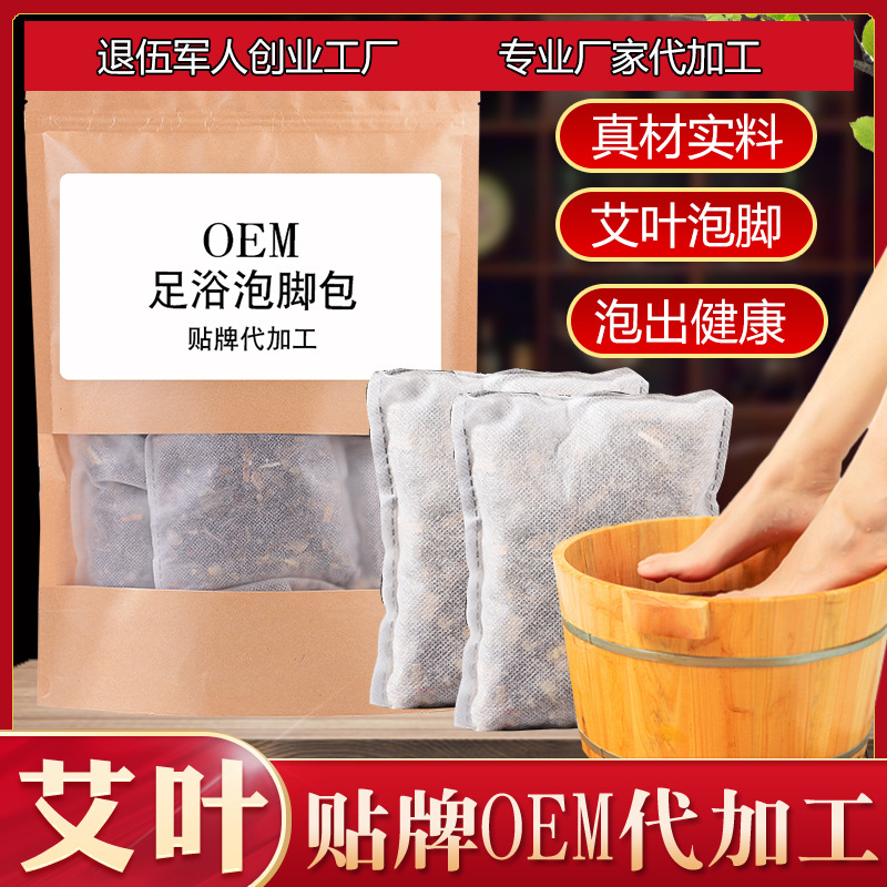 廠家代加工艾葉足浴包 現(xiàn)貨批發(fā)定制足浴粉 貼牌艾草足浴包泡腳包.jpg