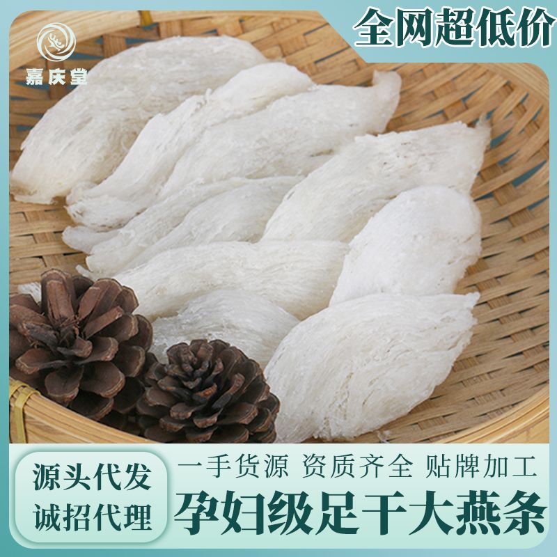 半干挑中大燕條正品營養(yǎng)品孕婦吃印尼干盞9干傳統(tǒng)燕窩滋補(bǔ)品批發(fā).jpg