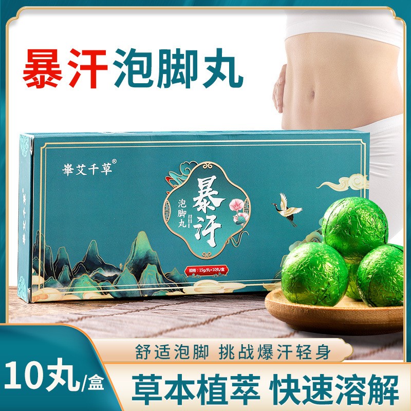 暴汗泡腳丸 足浴丸艾草速溶泡浴丸 沐浴丸浴鹽球盒裝抖音視頻同款.jpg