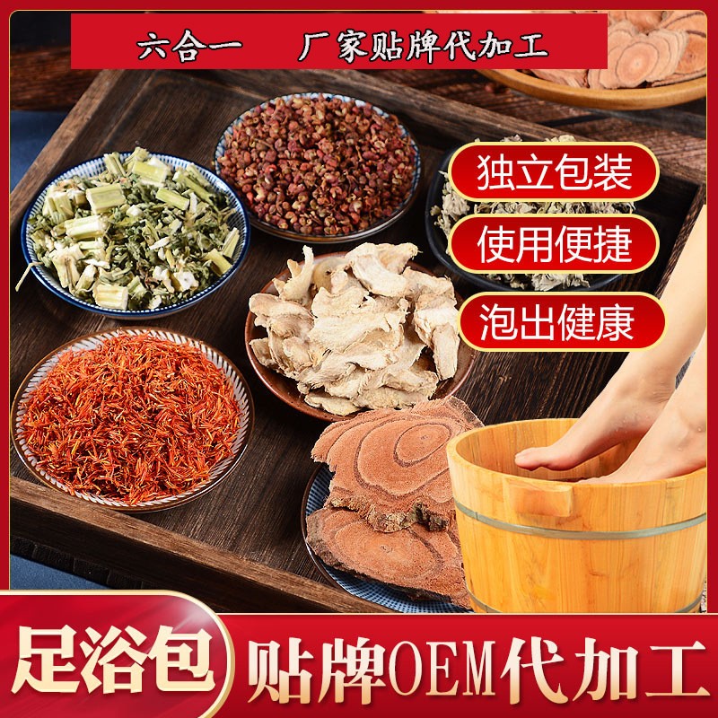 六合一足浴包 泡腳粉足腳包 小兒藥浴包艾草藏紅花老姜泡腳包廠家.jpg
